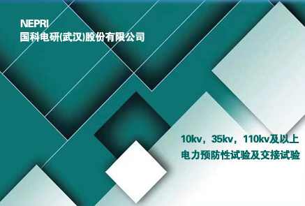 二級(jí)220KV承修、承裝、承試類(lèi)資質(zhì)主要試驗(yàn)設(shè)備配置表