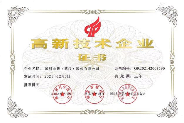 國(guó)科電研高新技術(shù)企業(yè) - 適合大小.jpg